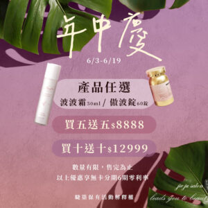 年中慶🔥買5送5🔥買10送10